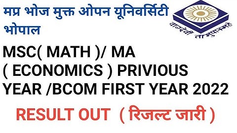 mp bhoj msc math / ma economics (privious year)/ Bcom first year result out 2022 @sbgchannel