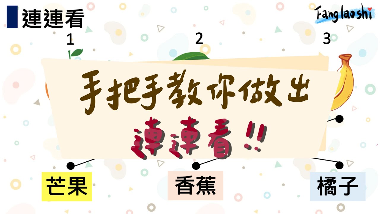 【PPT互動遊戲】手把手教你如何製作PPT連連看互動遊戲！