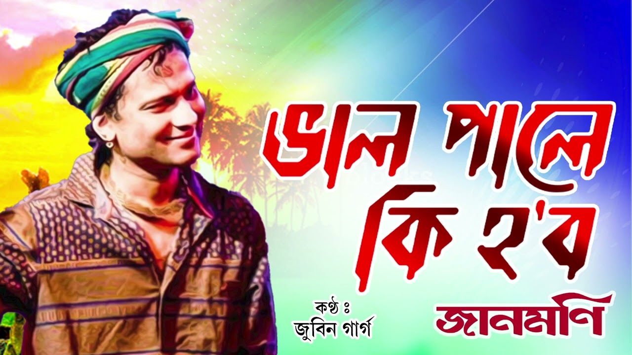 VAAL PALE KI HOBO  ASSAMESE BIHU SONG  JAANMONI  ZUBEEN GARG  NK PRODUCTION