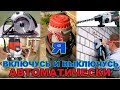 Автоматическое вкл/выкл. пылесоса при работе с инструментом. Делаем сами.