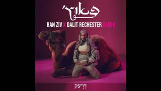 נועה קירל -פאוץ׳  Dalit Rechester x Ranziv Remix Resimi