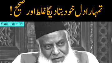 Tumhara dil khud tumhain bata dega by Dr Israr Ahmed