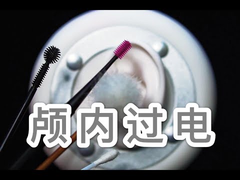 ASMR 技术流•深•深度掏耳，直击你的鼓膜~【No Talking】