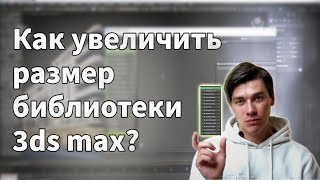 Бесплатная библиотека материалов 3ds max. Организация работы