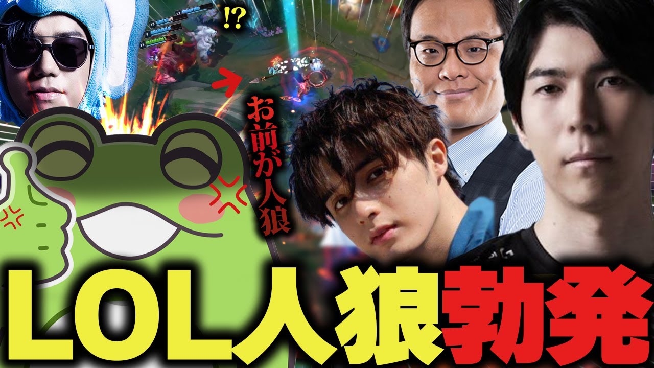 【lol】スクリム中に突如人狼が現れぶちギレるゼロスト【スタンミ/セロス/象先輩/Katsudion】