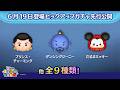 先行公開！6/19登場ピックアップガチャ全9種類！ラスト賞は曲付きツム♪【ツムツム公式】