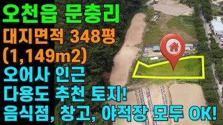 [매물번호456]#포항부동산 포항 넓은 토지 매매 음식점 식당 창고 부지 오천읍 큰 땅 전면 좋은 최고의 위치 촌집 포항 매매 다용도 추천 야적장 오어사 인근 포항 매물 가든