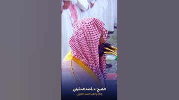 ما تيسر من #سورة_الحديد للشيخ #أحمد_الحذيفي من #المسجد_النبوي #صدى_القرآن