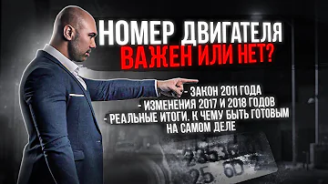 Где номер двигатель