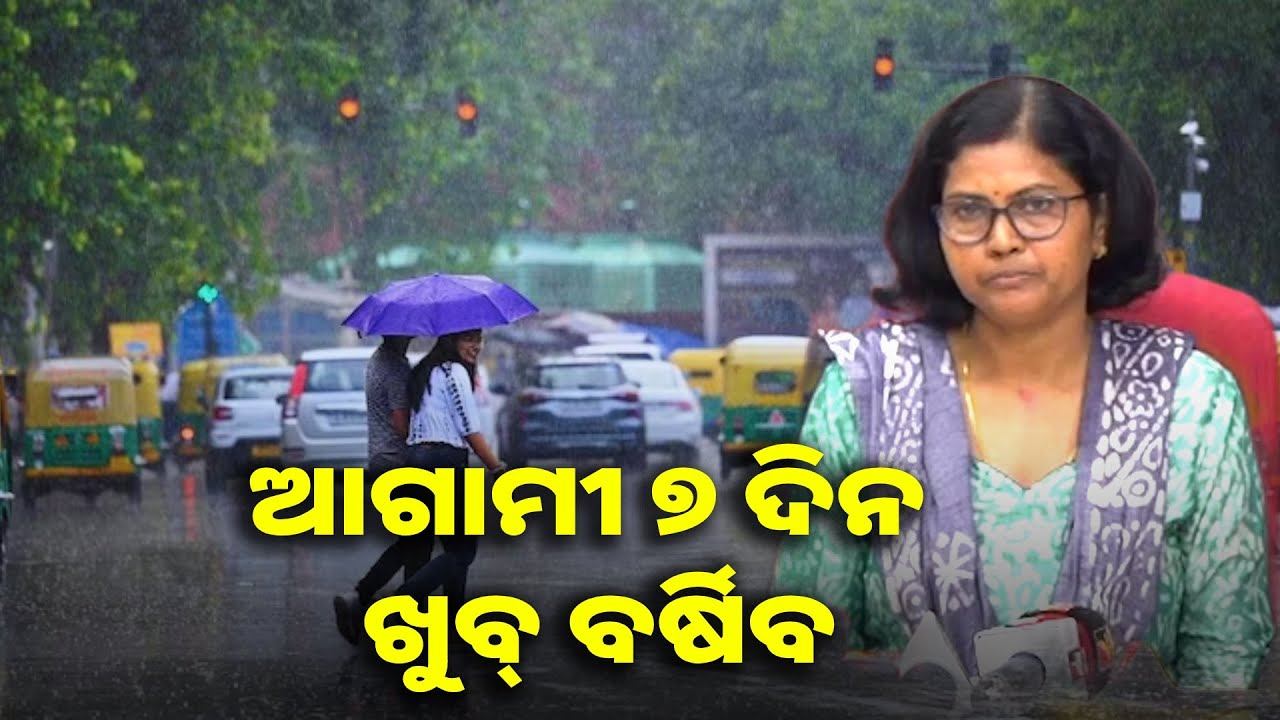ବଙ୍ଗୋପସାଗରରେ ସୃଷ୍ଟି ହେବ ଲଘୁଚାପ କ୍ଷେତ୍ର, ପ୍ରଭାବରେ ୨୬ ୨୭ ତାରିଖରେ କିଛି କିଛି ସ୍ଥାନରେ ପ୍ରବଳ ବର୍ଷା ହେବ