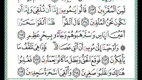 ختمة مصحف التجويد برواية الدوري الصفحة رقم  164