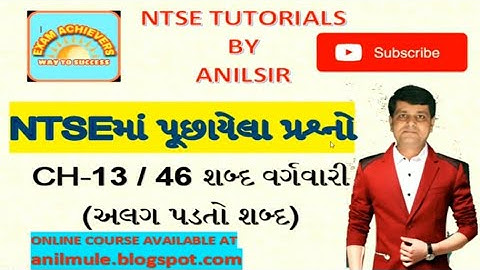 NTSE CHAPTER 13/46 અલગ પડતો શબ્દ NTSE TUTORIALS BY ANILSIR
