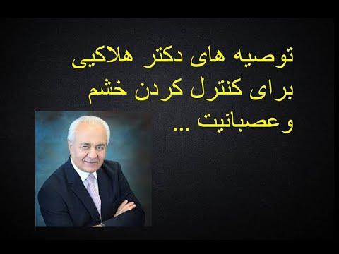 دکتر فرهنگ هلاکویی : زود رنجی خشم و ناسازگاری