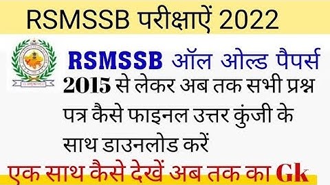 how to download Rsmssb previous year papers l RSSB old paper with Answer key Download kaise kare l
