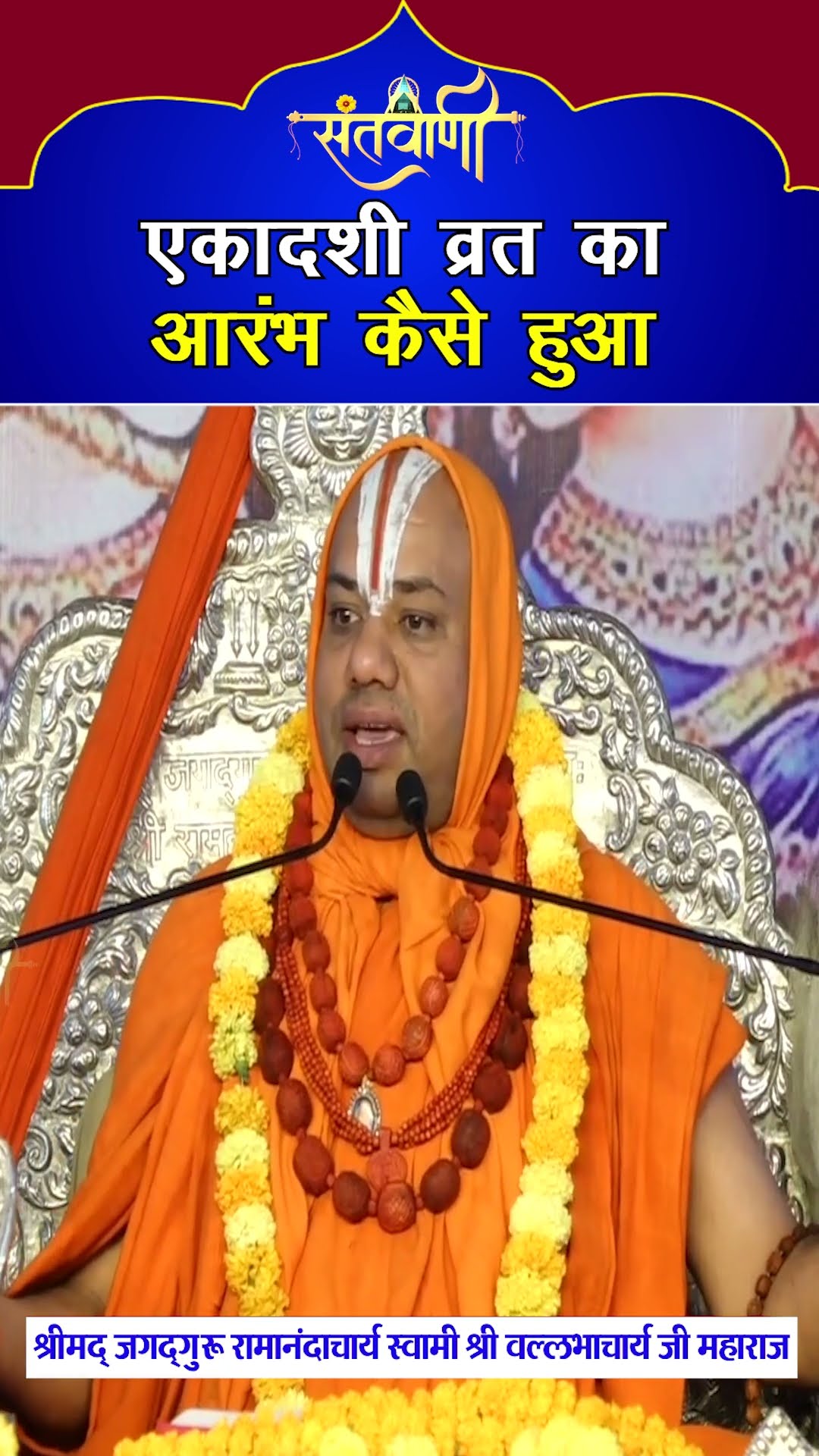 स्वामी श्री वल्लभाचार्य महाराज #shorts