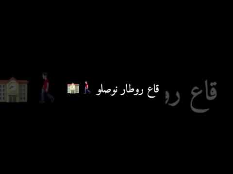 قولو للتلاميذ شاشه سوداء العطلة ضحك 