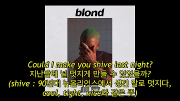 Frank Ocean - Self Control (자막, 한글 가사, 해석, 번역, lyrics, KOR SUB)