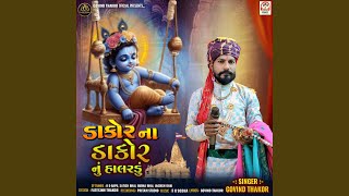 Dakor Na Thakor Nu Halardu