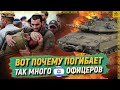 Вот почему погибает так много израильских офицеров