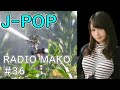 スプリンクラー/山下達郎【歌ってみた】My Favorite Song J-POP【RADIO MAKO】【sprinkler/Tatsuro Yamashita】#36