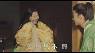 Junihitoe Wo Kita Akuma 2020 Japanese Movie Trailer English Subles 十二単衣を着た悪魔　英語字幕　予告編