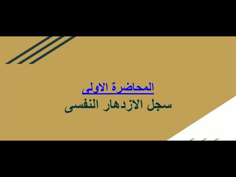 سجل الازدهار النفسي 1