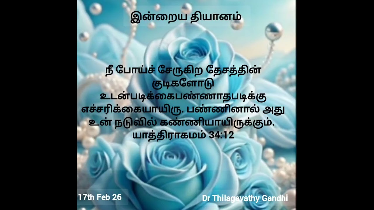 கண்ணியிலே சிக்காதபடி..