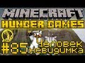 Человек невидимка - Minecraft Голодные Игры / Hunger Games #85 [LastRise]