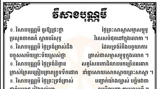 វិសាខបុណ្ណមី  សូមត្រេកអរអនុមោទនា | Khmer Shadow Light |