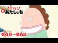 【もっと！】第4話〜第6話「みかん、初期化される」ほか | 新あたしンち
