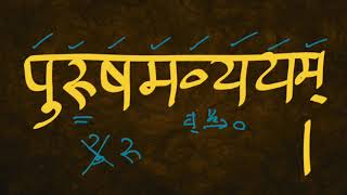 Learn Devanagari Script in Sourashtra - Episode 29