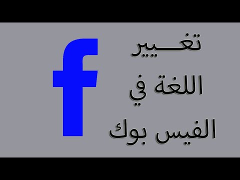 فيديو: كيفية تخصيص مصادر الأخبار على مساعد Google: 8 خطوات