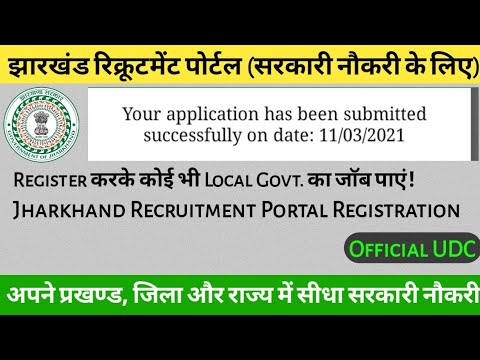 Jharkhand recruitment portal | Registration & Job Apply Start | jharkhand recruitment 2021 |vacancy