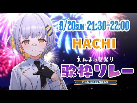 怪獣の花唄/Vaundy By Hachi 【中日歌詞】【歌枠切り抜き】 - 2023/08/20 歌枠 - #歌回精華 #歌回剪輯 #中文歌詞