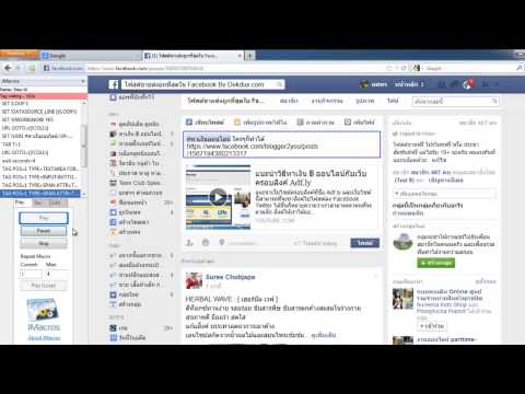 วิธีโฟสต์ขายของในกลุ่มของ Facebook แบบ ออโต้ โดยใช้โปรแกรม iMacro