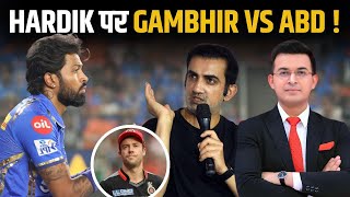 Hardik Pandya पर AB De Villiers va Gautam Gambhir | Gambhir पूछे खुद Team के लिए क्या Achieve किया?