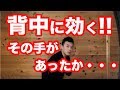 背中に効かせやすいやり方 広背筋を鍛える!!筋トレトレーナーが徹底解説!!