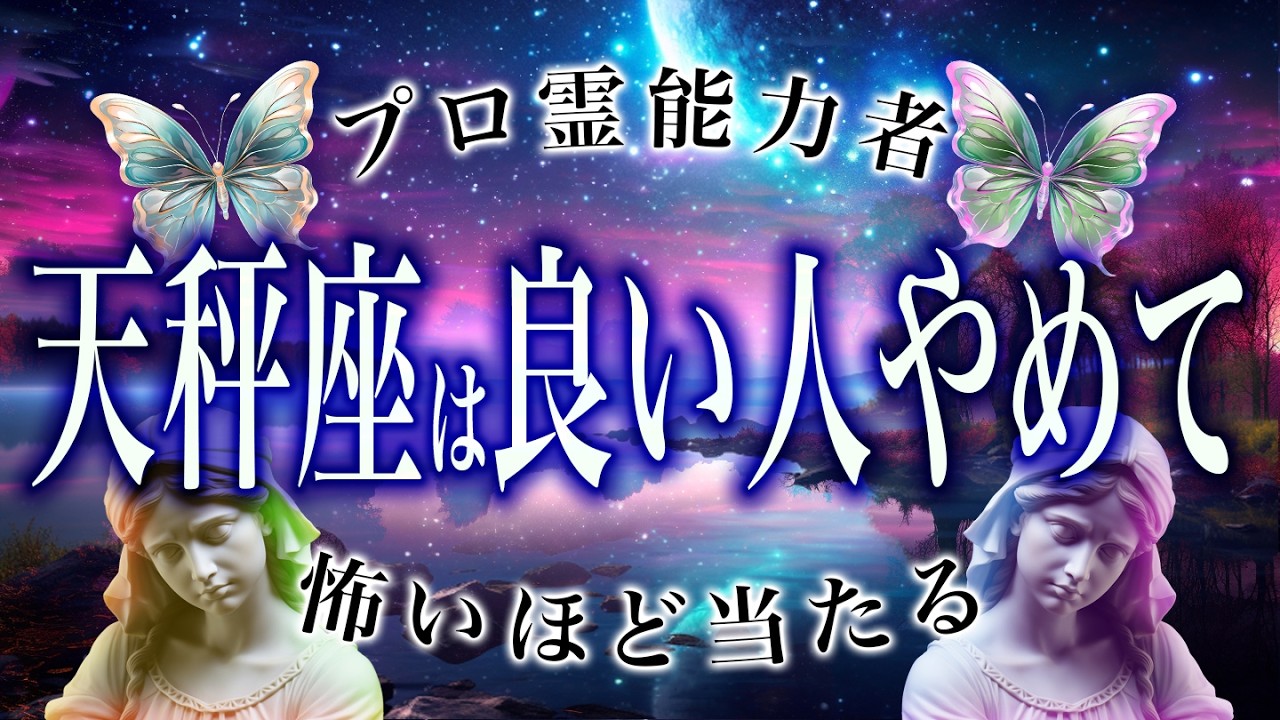 【⚠️怖いほど当たる…】⚠️ 天秤座に訪れる“予想外の展開”。2月前半、運命が切り替わるサイン【運勢タロット占い】