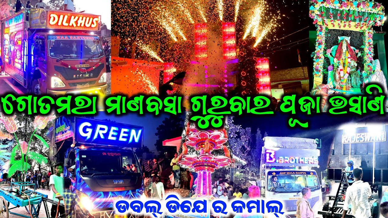 Dj Green Music Vs Dj B Brothers Heavy Performance At Gotamara Manabasa Laxmi Puja Bhasani 
