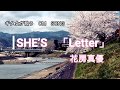 【ギタ女が歌う】CM SONG vol.3  SHE'Sさん 花房真優「Letter」をカバー