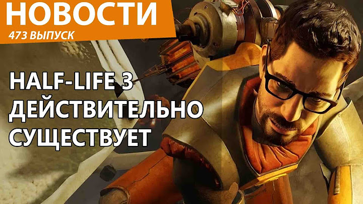 Разработчик из Valve тоже рассказал что видел Half-Life 3. Новости