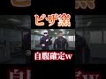 五条悟、経費でピザ窯を買おうとした結果w #shorts #呪術廻戦ファントムパレード #呪術廻戦 #ファンパレ #五条悟 #夜蛾正道