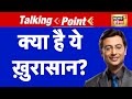 What is Khorasan?- Talking Point with Kishore Ajwani। Taliban। Afghanistan। ISKP। Kabul Blast