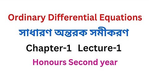 01. Ordinary Differential Equations Chapter-01. সাধারণ অন্তরক সমীকরণ || Honours Second Year.