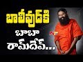 Baba Ramdev makes Bollywood debut with "Yeh Hai India" Movie