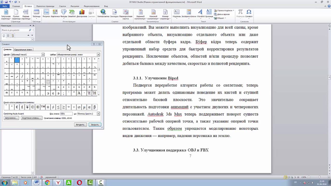 Как поставить ударение в ворде над буквой - YouTube