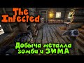 Добыча руды зомби и ЗИМА - The infected