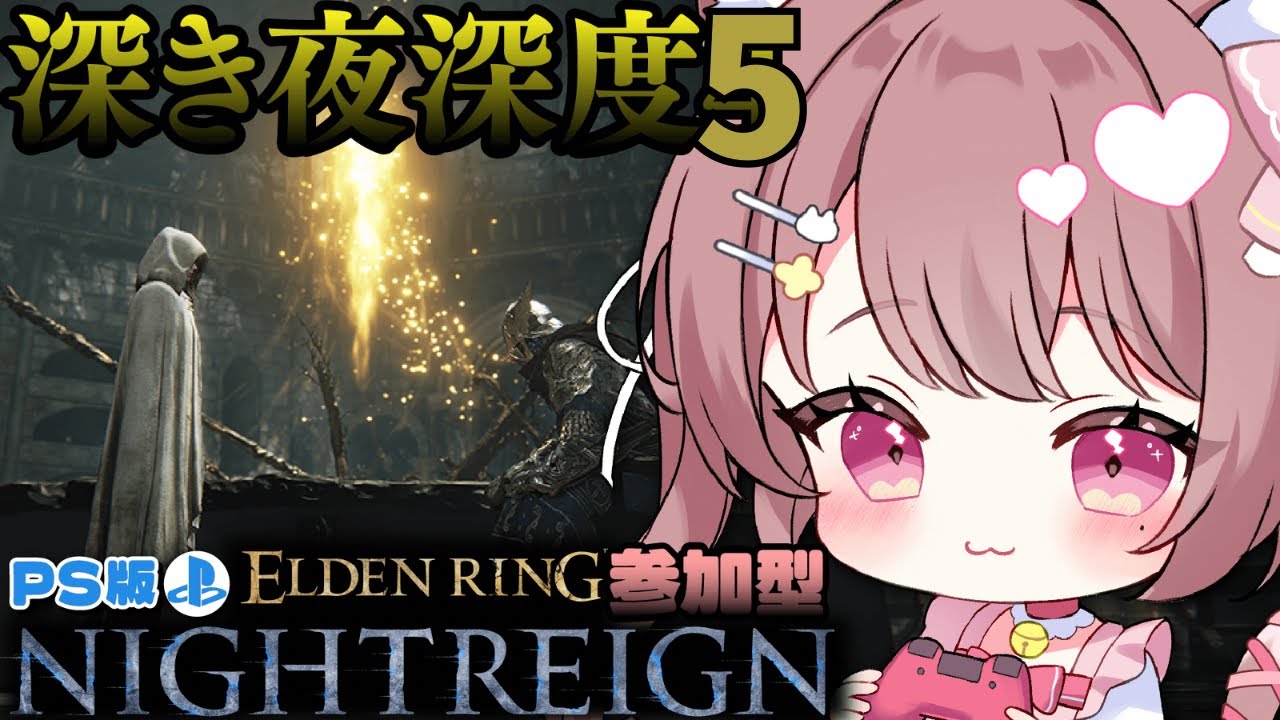 【ナイトレイン参加型】久しぶりの… 常世練習と深き夜に一緒に行こう🐱【PS版 / #Vtuber】 #105