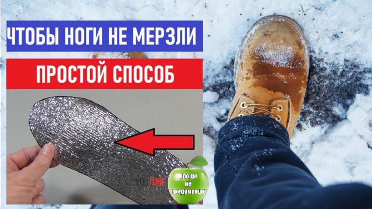 Сильно замерзают ноги