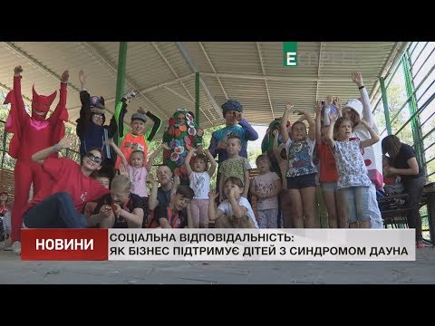 Соціальна відповідальність: як бізнес підтримує дітей з синдромом Дауна